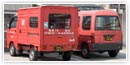 Japan Post uses MiniTrucks and MiniVans for their deliveries. MiniTrucks are very reliable.
